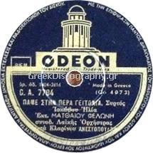 GA-7794 ΠΑΜΕ ΣΤΗΝ ΠΕΡΑ ΓΕΙΤΟΝΙΑ