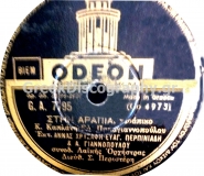 GA-7795 ΣΤΗΝ ΑΡΑΠΙΑ
