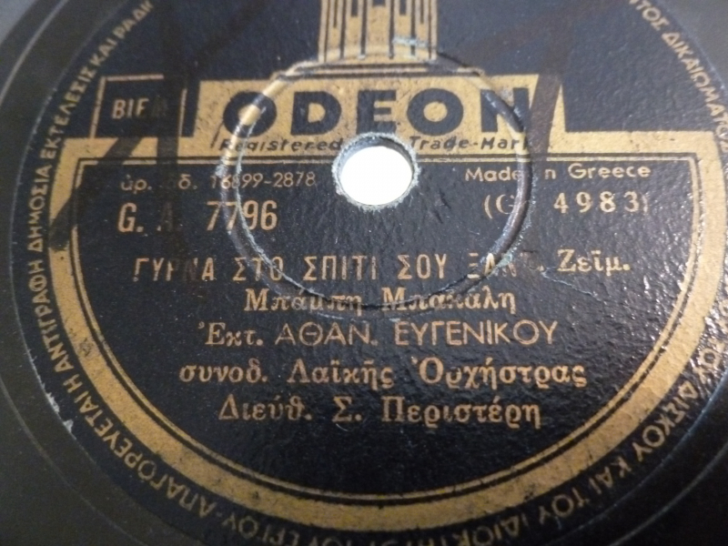 GA-7796 ΓΥΡΝΑ ΣΤΟ ΣΠΙΤΙ ΣΟΥ ΞΑΝΑ