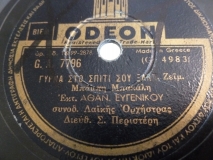 GA-7796 ΓΥΡΝΑ ΣΤΟ ΣΠΙΤΙ ΣΟΥ ΞΑΝΑ