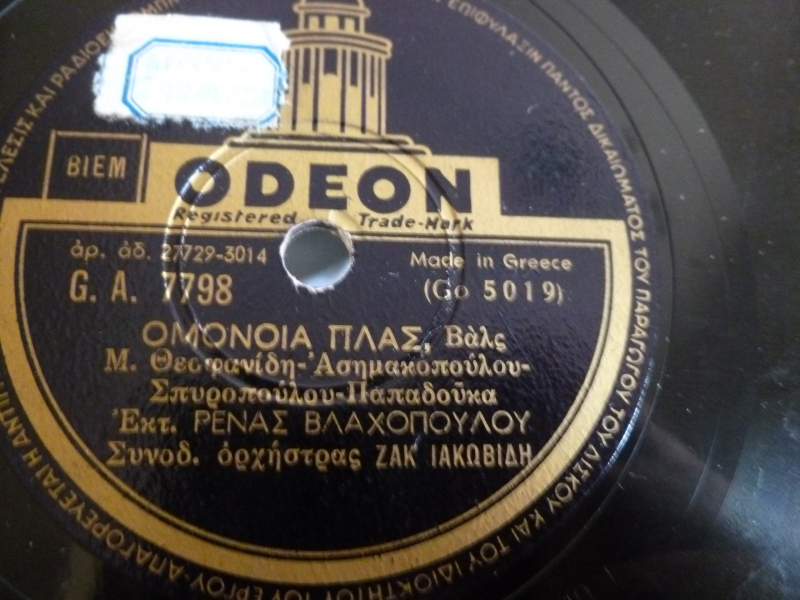 GA-7798 ΟΜΟΝΟΙΑ ΠΛΑΣ