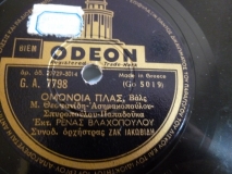 GA-7798 ΟΜΟΝΟΙΑ ΠΛΑΣ