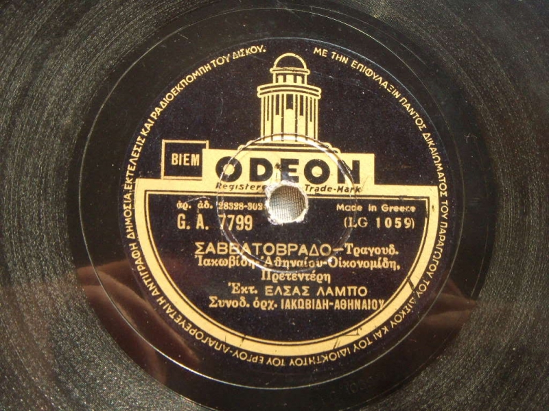 GA-7799 ΣΑΒΒΑΤΟΒΡΑΔΟ