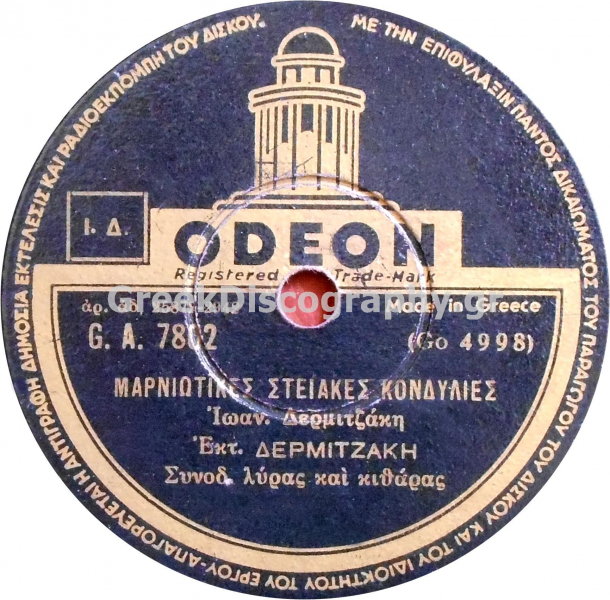 GA-7802 ΜΑΡΝΙΩΤΙΚΕΣ ΣΤΕΙΑΚΕΣ ΚΟΝΔΥΛΙΕΣ
