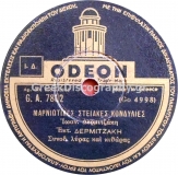 GA-7802 ΜΑΡΝΙΩΤΙΚΕΣ ΣΤΕΙΑΚΕΣ ΚΟΝΔΥΛΙΕΣ