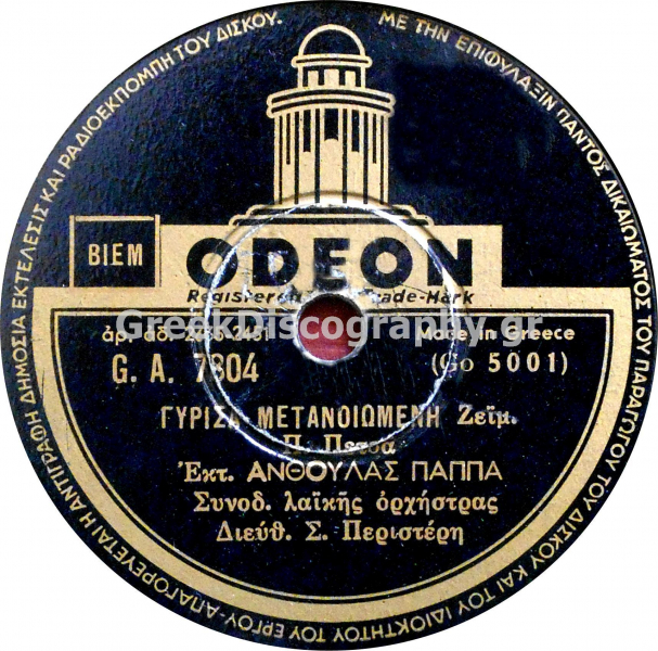 GA-7804 ΓΥΡΙΣΑ ΜΕΤΑΝΟΙΩΜΕΝΗ