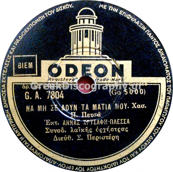 GA-7804 ΝΑ ΜΗ ΣΕ ΔΟΥΝ ΤΑ ΜΑΤΙΑ ΜΟΥ