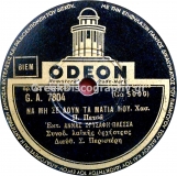 GA-7804 ΝΑ ΜΗ ΣΕ ΔΟΥΝ ΤΑ ΜΑΤΙΑ ΜΟΥ
