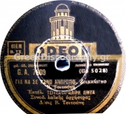 GA-7809 ΓΙΑ ΝΑ ΣΕ ΚΑΝΩ ΑΝΘΡΩΠΟ