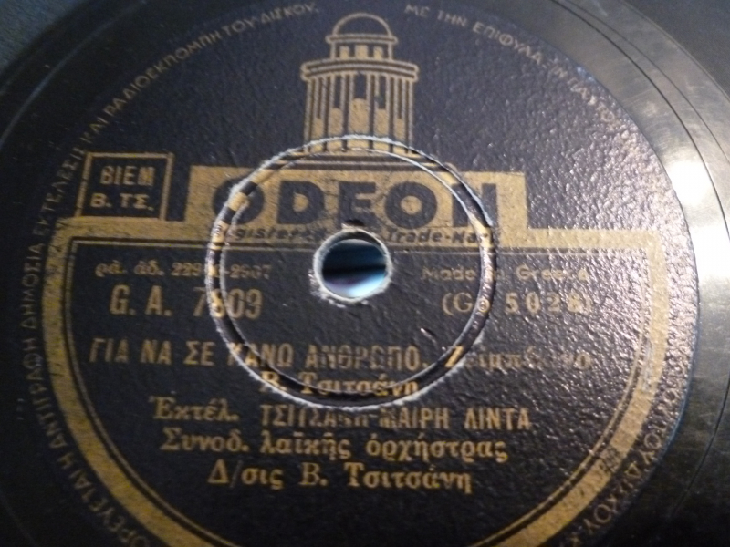 GA-7809 ΓΙΑ ΝΑ ΣΕ ΚΑΝΩ ΑΝΘΡΩΠΟ