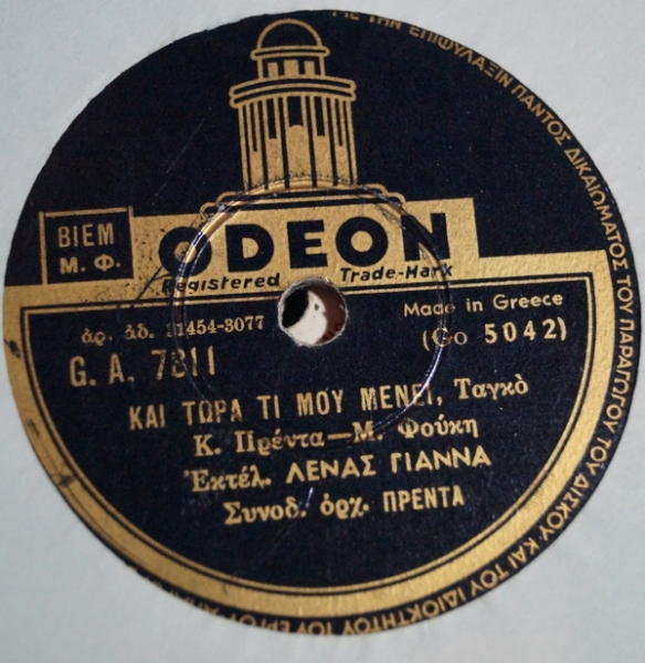 GA-7811 ΚΑΙ ΤΩΡΑ ΤΙ ΜΟΥ ΜΕΝΕΙ