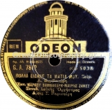 GA-7812 ΠΟΛΛΑ ΕΙΔΑΝΕ ΤΑ ΜΑΤΙΑ ΜΟΥ