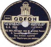 GA-7818 ΠΕΣ ΜΟΥ ΠΕΣ ΜΟΥ ΠΩΣ Μ ΑΓΑΠΑΣ