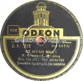 GA-7819 ΑΣ ΗΤΑΝ ΝΑΧΑ
