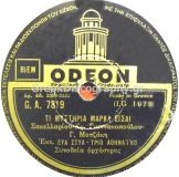 GA-7819 ΤΙ ΜΥΣΤΗΡΙΑ ΜΑΡΚΑ ΕΙΣΑΙ
