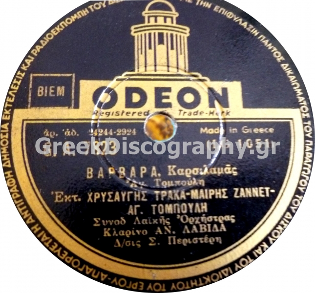 GA-7823 ΒΑΡΒΑΡΑ
