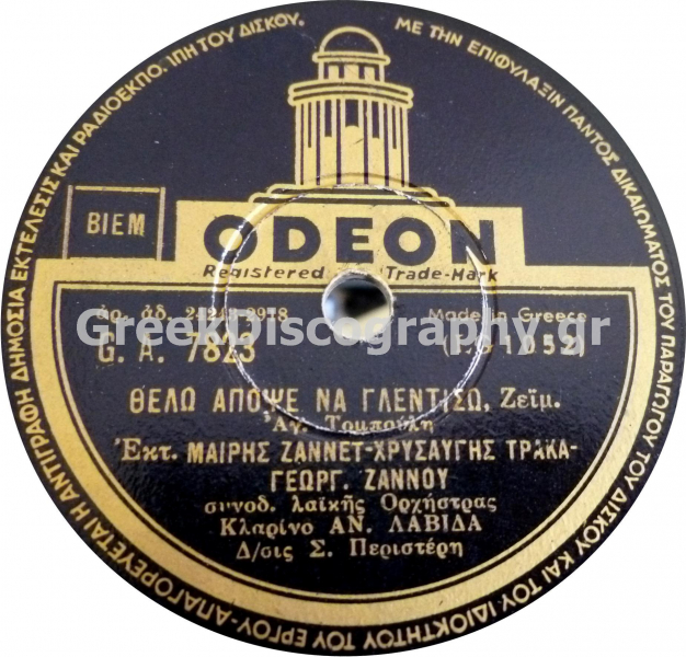 GA-7823 ΘΕΛΩ ΑΠΟΨΕ ΝΑ ΓΛΕΝΤΗΣΩ