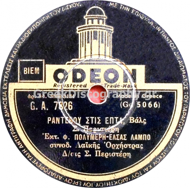 GA-7826 ΡΑΝΤΕΒΟΥ ΣΤΙΣ ΕΠΤΑ