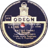 GA-7826 ΦΑΤΜΕ