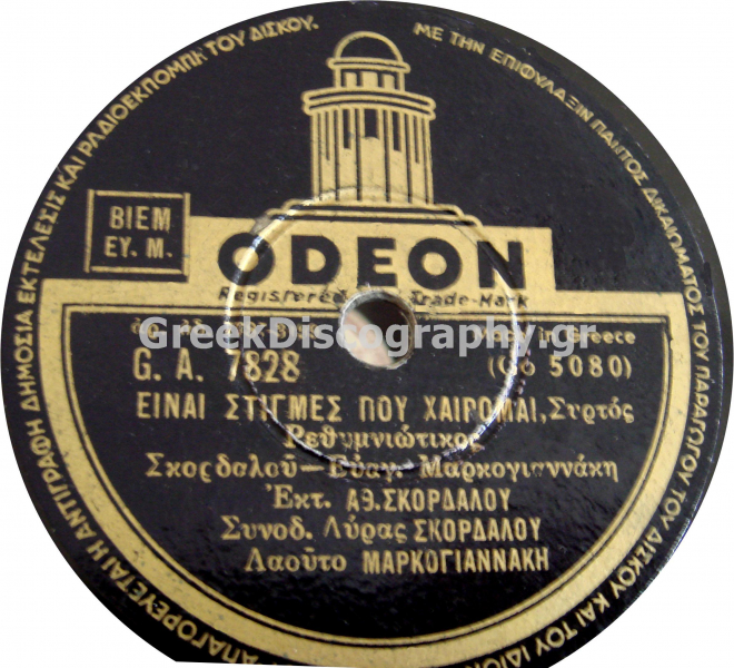 GA-7828 ΕΙΝΑΙ ΣΤΙΓΜΕΣ ΠΟΥ ΧΑΙΡΟΜΑΙ