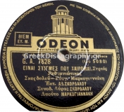 GA-7828 ΕΙΝΑΙ ΣΤΙΓΜΕΣ ΠΟΥ ΧΑΙΡΟΜΑΙ