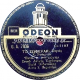 GA-7836 ΤΟ ΣΩΦΕΡΑΚΙ
