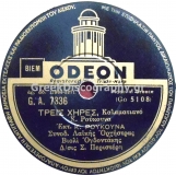 GA-7836 ΤΡΕΙΣ ΧΗΡΕΣ