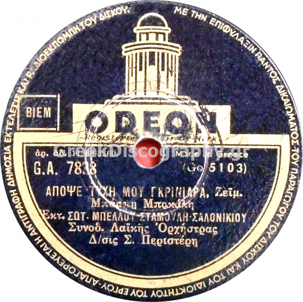 GA-7838 ΑΠΟΨΕ ΤΥΧΗ ΜΟΥ ΓΚΡΙΝΙΑΡΑ