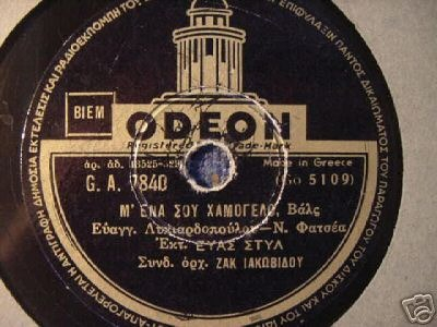 GA-7840 Μ ΕΝΑ ΣΟΥ ΧΑΜΟΓΕΛΟ