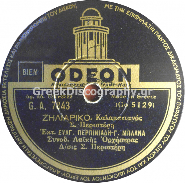 GA-7843 ΖΗΛΙΑΡΙΚΟ