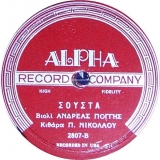 Alph-2807 ΣΟΥΣΤΑ