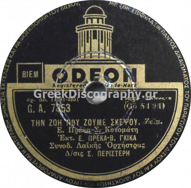 GA-7853 ΤΗΝ ΖΩΗ ΠΟΥ ΖΟΥΜΕ ΣΚΕΨΟΥ