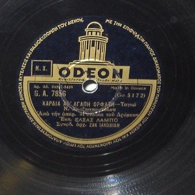 GA-7856 ΚΑΡΔΙΑ ΑΠ ΑΓΑΠΗ ΟΡΦΑΝΗ