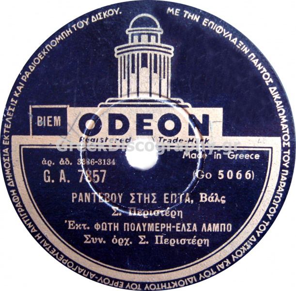 GA-7857 ΡΑΝΤΕΒΟΥ ΣΤΙΣ ΕΠΤΑ