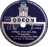 GA-7857 ΡΑΝΤΕΒΟΥ ΣΤΙΣ ΕΠΤΑ
