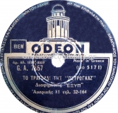 GA-7857 ΤΟ ΤΡΑΓΟΥΔΙ ΤΗΣ ΠΕΤΡΟΓΚΑΖ