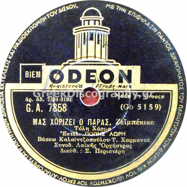 GA-7858 ΜΑΣ ΧΩΡΙΖΕΙ Ο ΠΑΡΑΣ