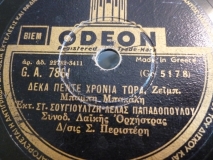 GA-7861 ΔΕΚΑ ΠΕΝΤΕ ΧΡΟΝΙΑ ΤΩΡΑ