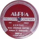 Alph-2807 ΣΥΡΤΟΣ