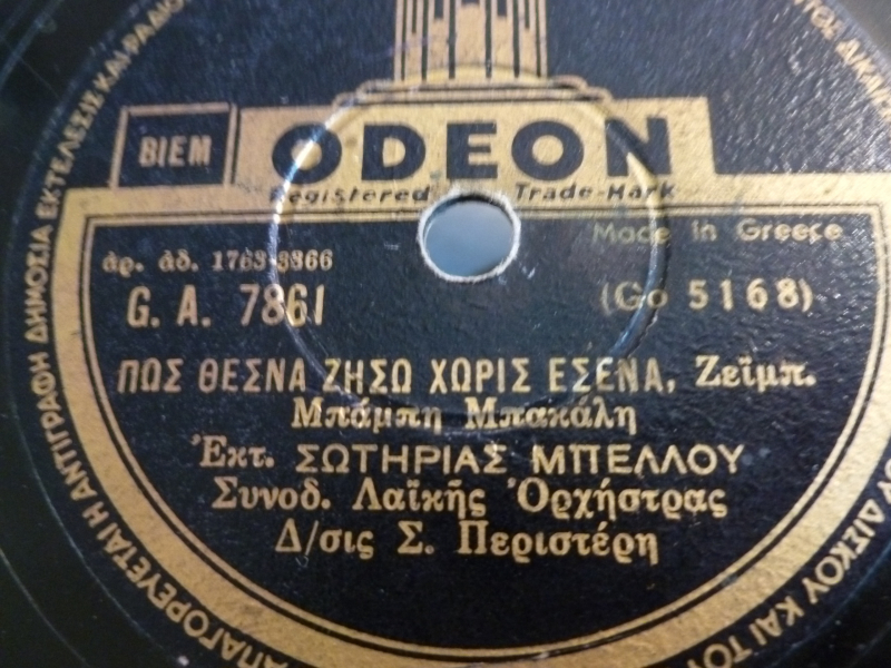 GA-7861 ΠΩΣ ΘΕΣ ΝΑ ΖΗΣΩ ΧΩΡΙΣ ΕΣΕΝΑ