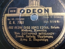 GA-7861 ΠΩΣ ΘΕΣ ΝΑ ΖΗΣΩ ΧΩΡΙΣ ΕΣΕΝΑ
