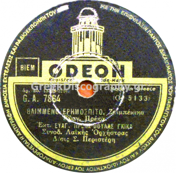 GA-7864 ΘΛΙΜΜΕΝΟ ΕΡΗΜΟΣΠΙΤΟ