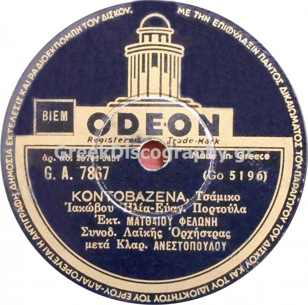 GA-7867 ΚΟΝΤΟΒΑΖΑΙΝΑ