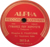 Alph-2812 ΓΥΝΑΙΚΕΣ ΠΟΥ ΧΟΡΕΥΕΤΕ