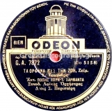 GA-7872 ΤΑ ΟΡΦΑΝΑ ΜΕΣ ΤΗΝ ΖΩΗ