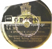 GA-7873 Η ΒΡΥΣΟΥΛΑ Η ΔΡΟΣΕΡΗ