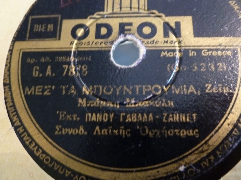GA-7878 ΜΕΣ ΤΑ ΜΠΟΥΝΤΡΟΥΜΙΑ