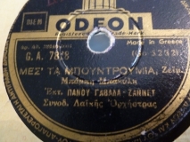 GA-7878 ΜΕΣ ΤΑ ΜΠΟΥΝΤΡΟΥΜΙΑ