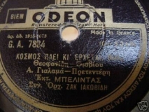 GA-7884 ΚΟΣΜΟΣ ΠΑΕΙ ΚΙ ΕΡΧΕΤΑΙ