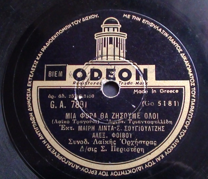 GA-7891 ΜΙΑ ΦΟΡΑ ΘΑ ΖΗΣΟΥΜΕ ΟΛΟΙ